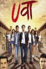 Uvaa (2015) трейлер фильма в хорошем качестве 1080p