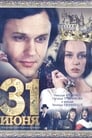 31 июня (1978) кадры фильма смотреть онлайн в хорошем качестве